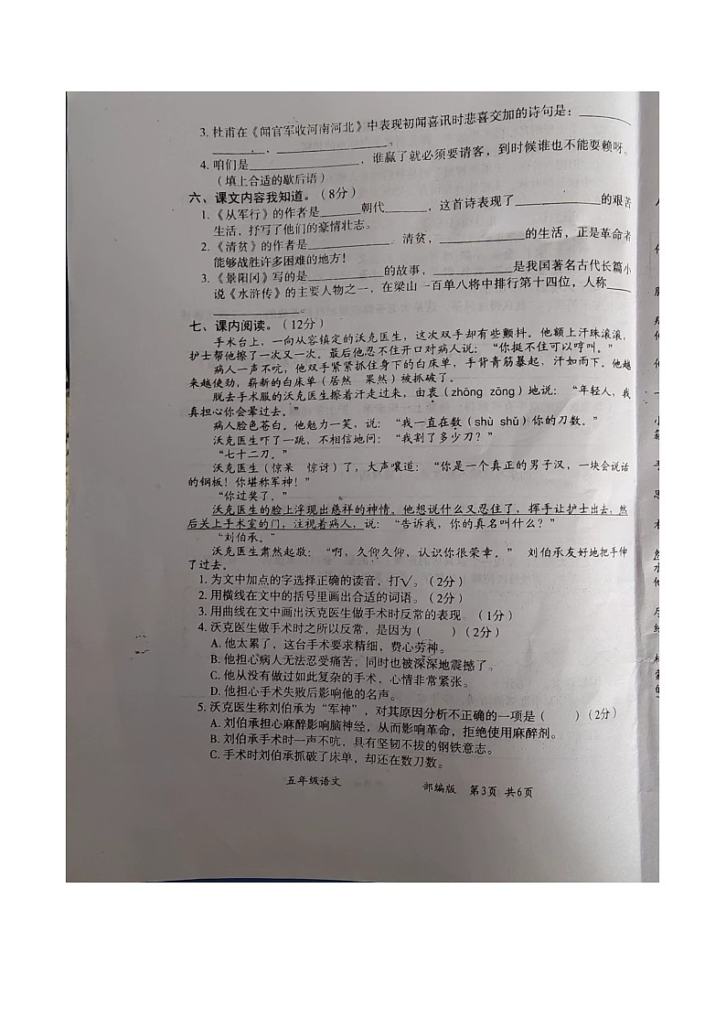 山东省济宁市金乡县2021-2022五年级下学期期中检测语文试题第3页