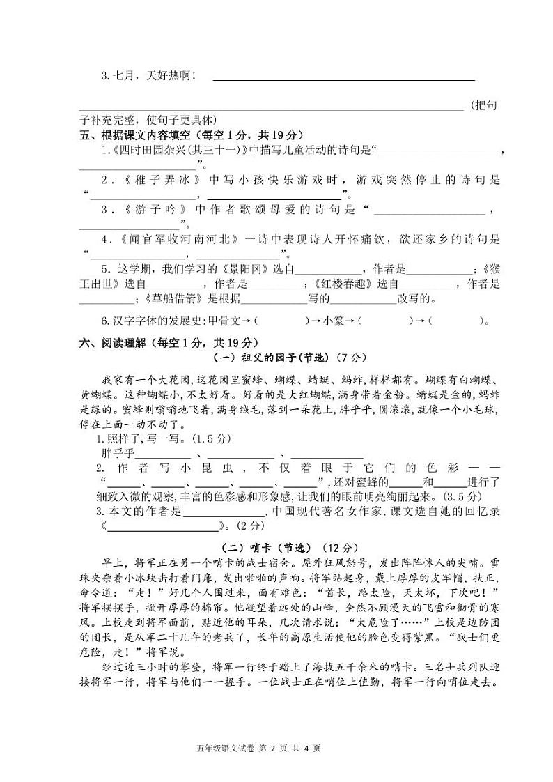 江苏省宿迁市实验学校2021-2022学年五年级下学期阶段性练习（期中）语文试卷第2页