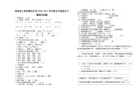 海南省三亚市育才雅亮小学2020-2021学年五年级下学期语文期中试题