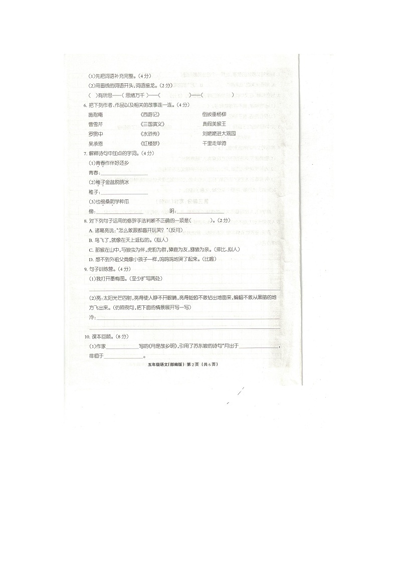 河南省驻马店市上蔡县2021-2022学年五年级下学期期中语文试卷第2页