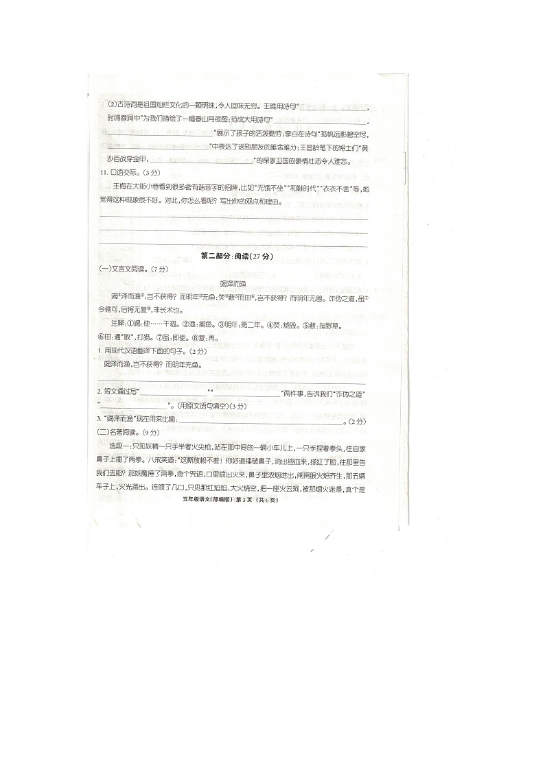 河南省驻马店市上蔡县2021-2022学年五年级下学期期中语文试卷第3页