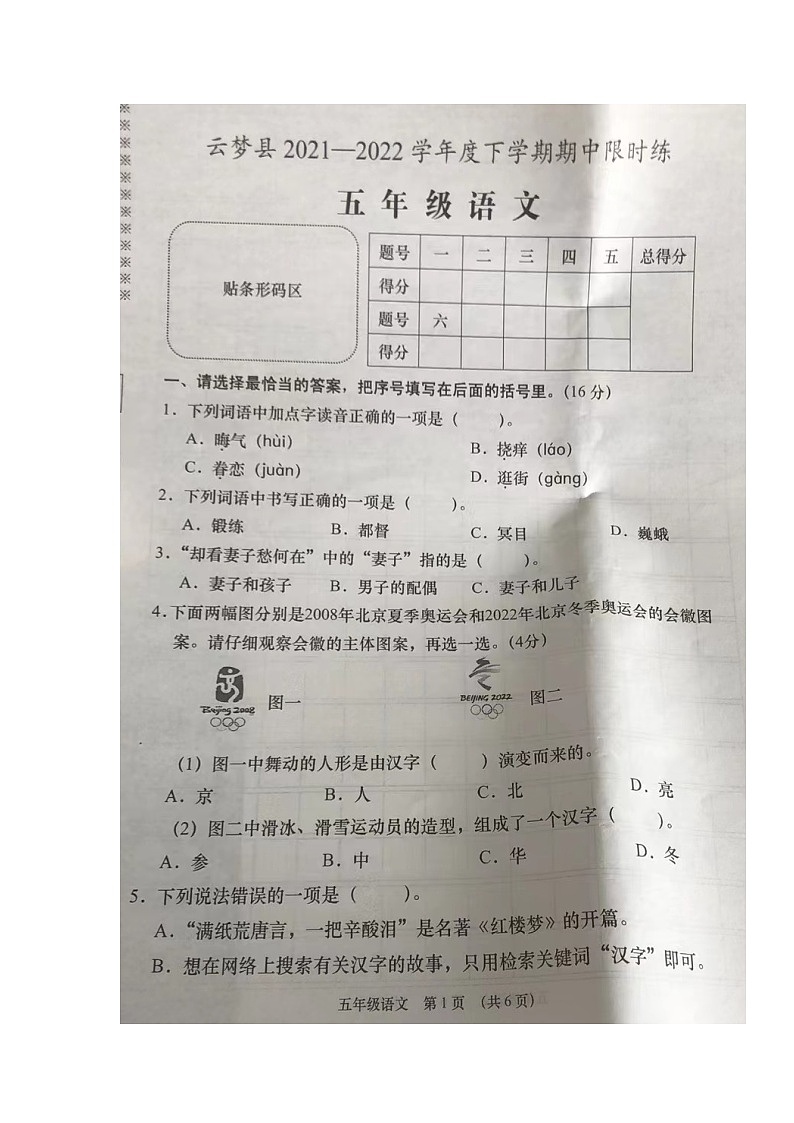 湖北省孝感市云梦县2021-2022学年五年级下学期期中限时练语文试题01