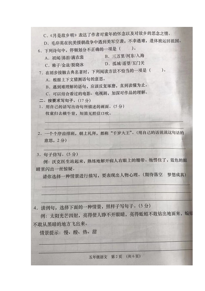 湖北省孝感市云梦县2021-2022学年五年级下学期期中限时练语文试题02