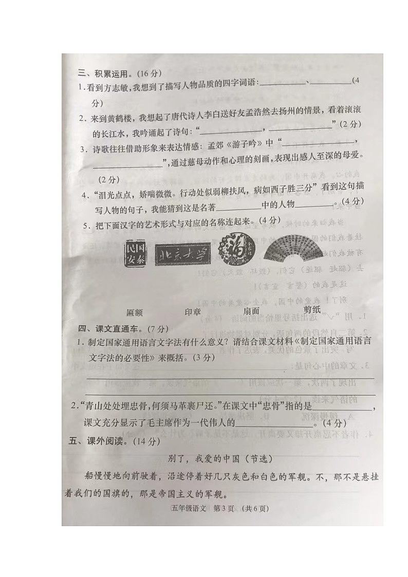 湖北省孝感市云梦县2021-2022学年五年级下学期期中限时练语文试题03