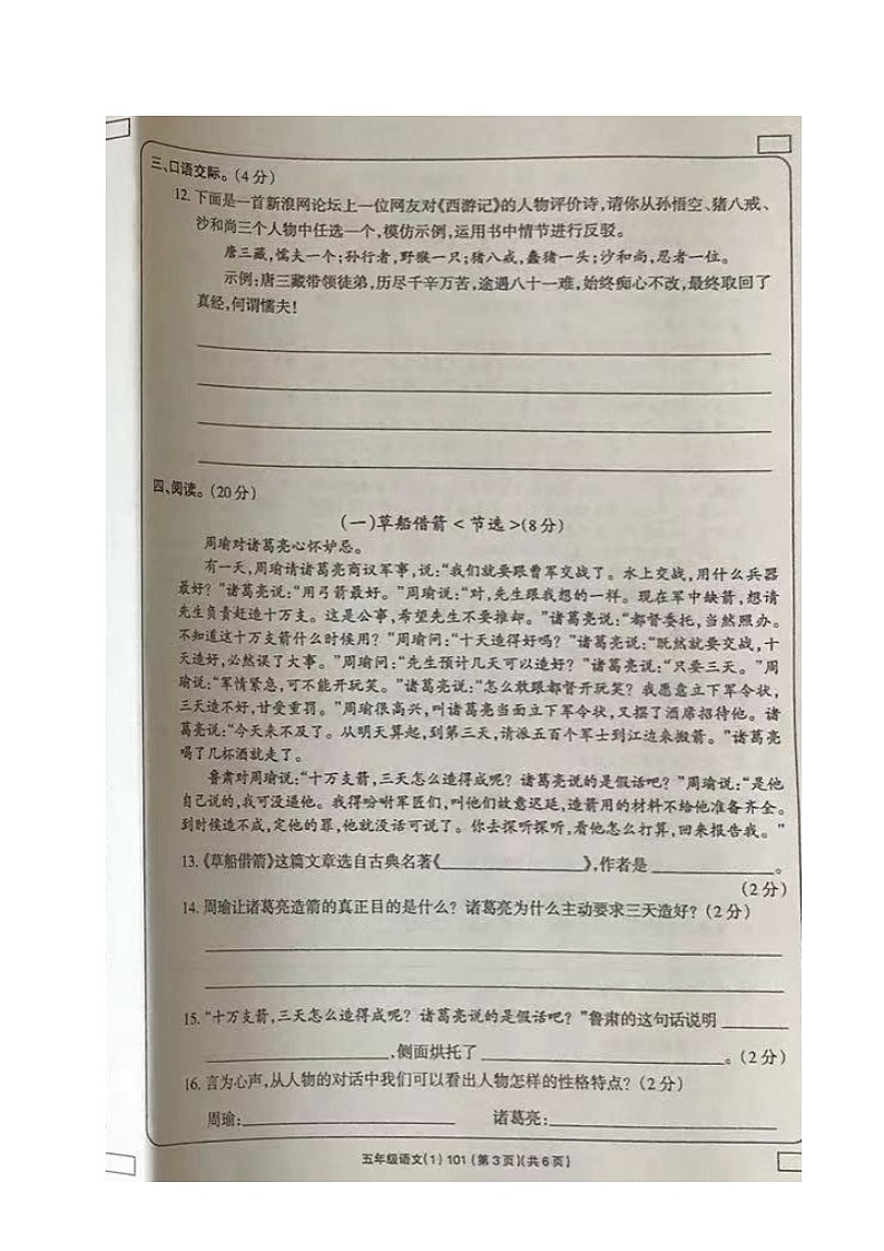 山东省菏泽市单县湖西学校2021-2022学年五年级下学期期中学习评价语文试题03