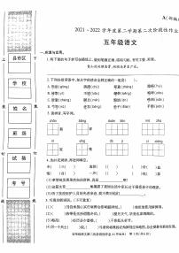 陕西省咸阳市渭城区正阳镇马家堡小学2021-2022学年五年级下学期期中语文试题