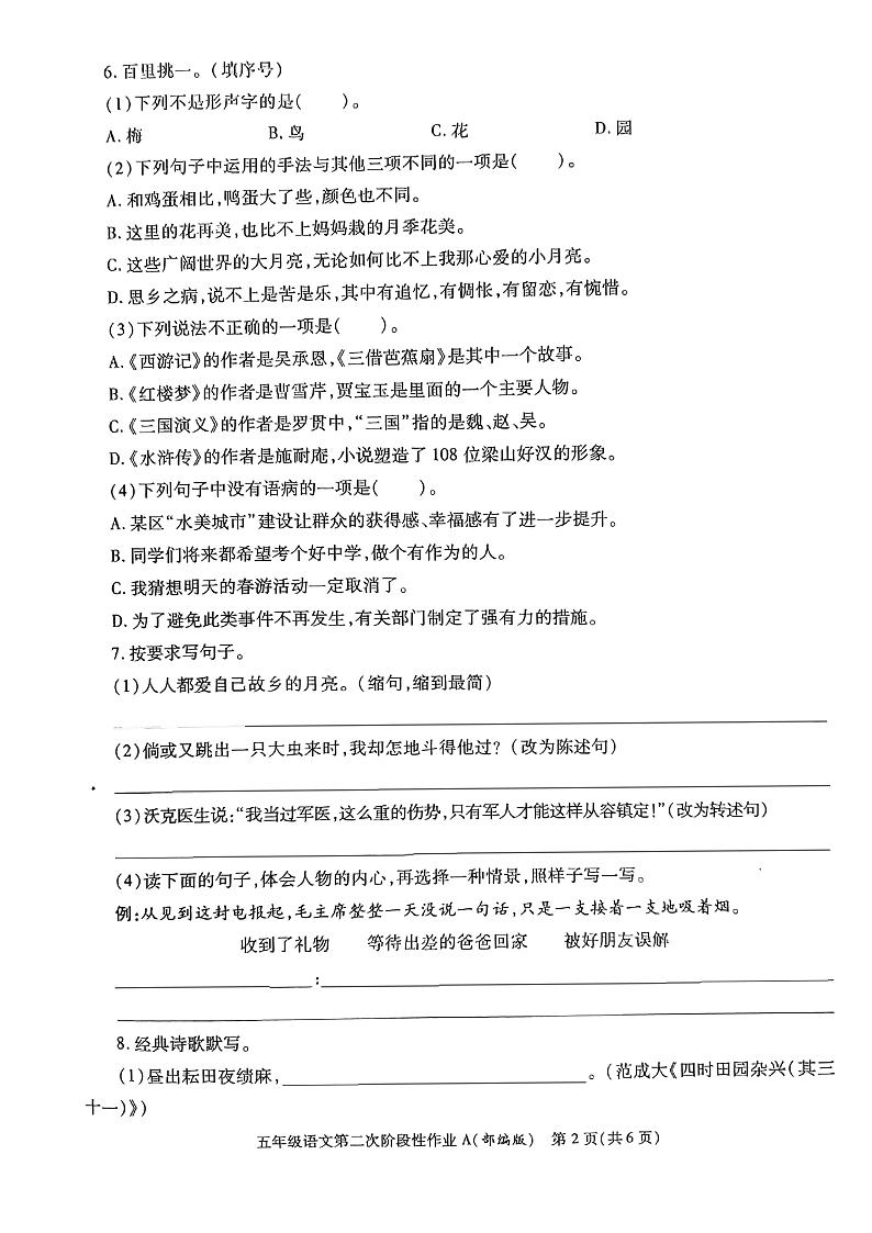 陕西省咸阳市渭城区正阳镇马家堡小学2021-2022学年五年级下学期期中语文试题第2页