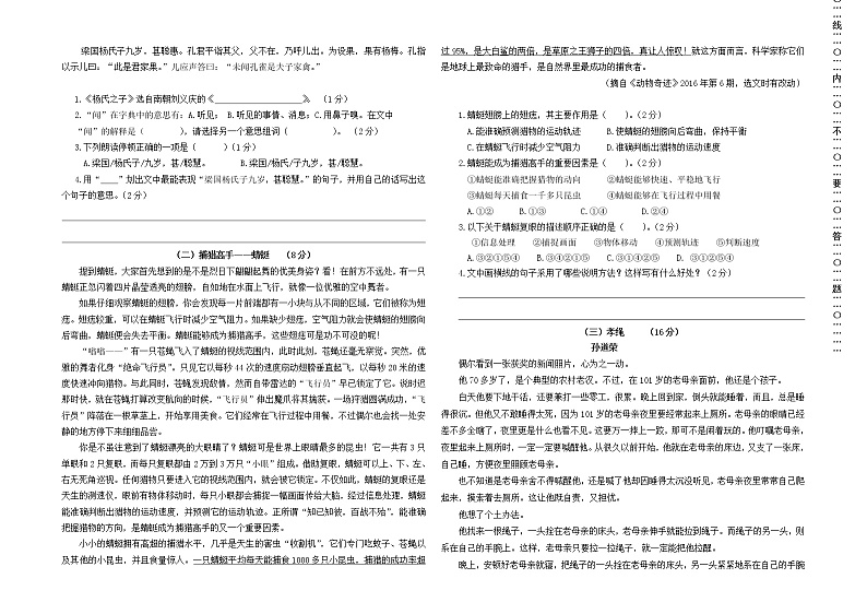 新疆维吾尔自治区乌鲁木齐市水磨沟区2021-2022学年五年级下学期期中语文考试卷第2页