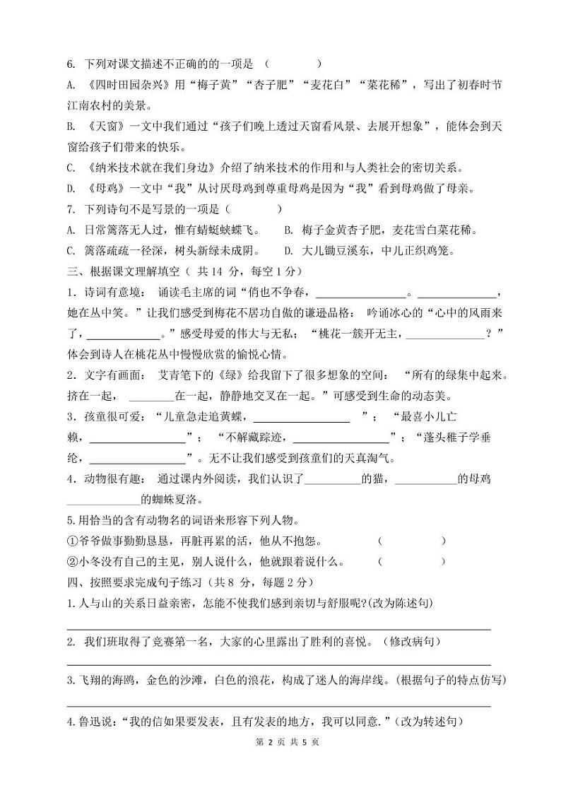 江苏省泰州市第一外国语学校2021-2022学年四年级下学期学情调研练习语文试卷（无答案）第2页