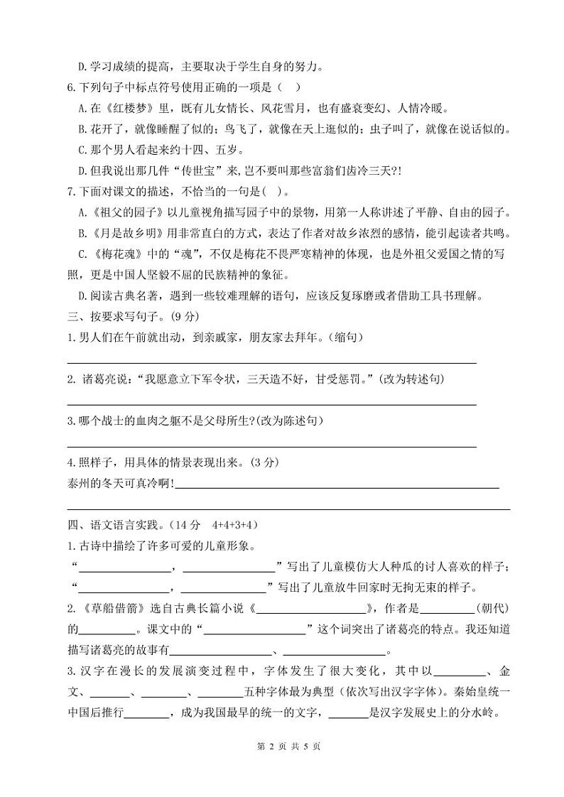 江苏省泰州市第一外国语学校2021-2022学年五年级下学期学情调研练习语文试卷第2页