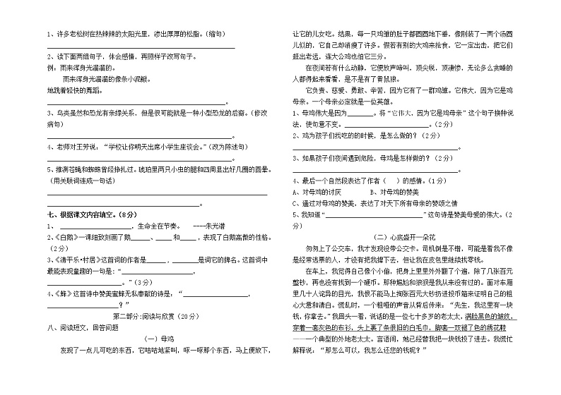 云南省曲靖市师宗县部分校2021-2022学年四年级下学期期中考试语文试题（无答案）第2页