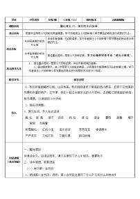 2020-2021学年20 美丽的小兴安岭教案设计