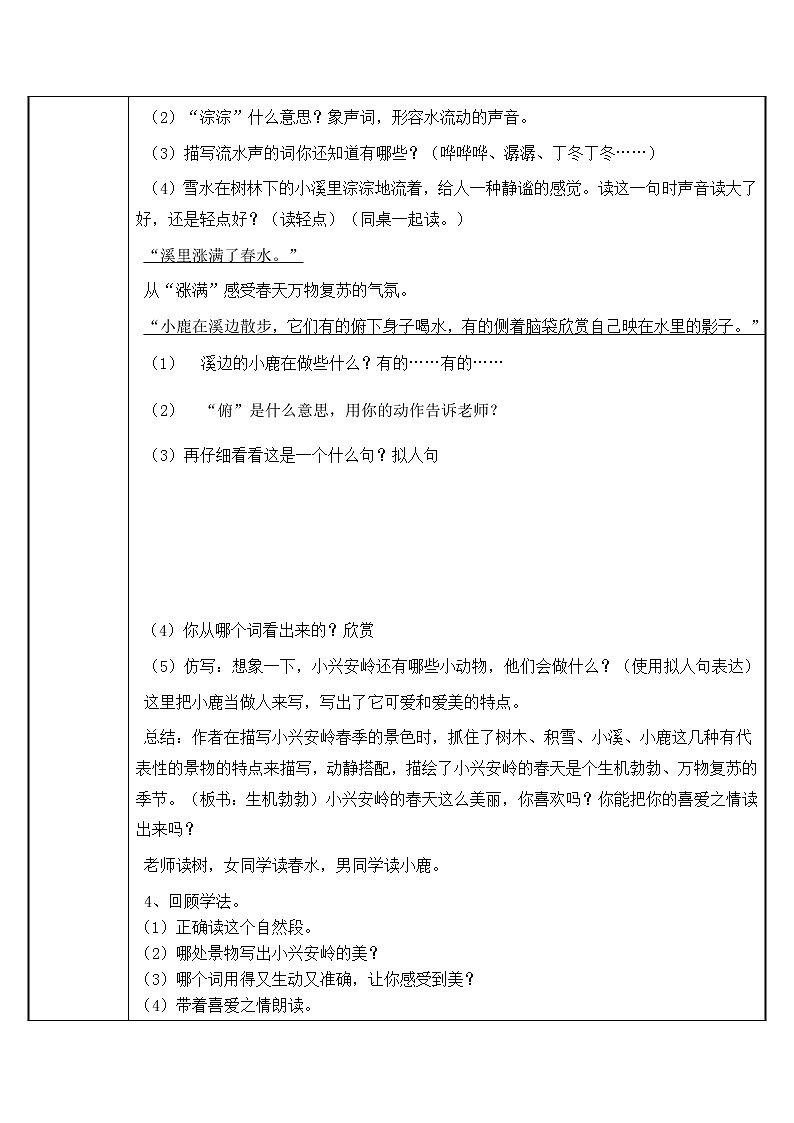 三年级上册语文人教部编版  20.美丽的小兴安岭  教案第3页