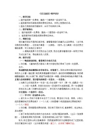 语文习作：这儿真美教案及反思