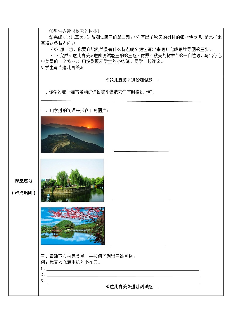 三年级上册语文人教部编版  习作：这儿真美   教案02