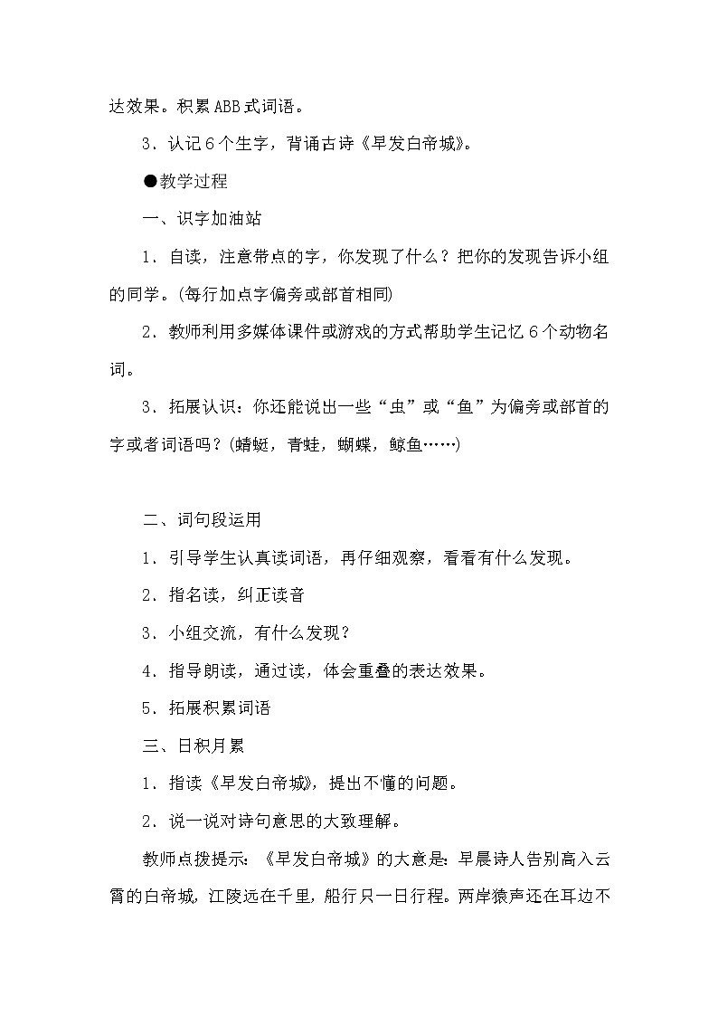 三年级上册语文人教部编版  《语文园地六》   教案第2页