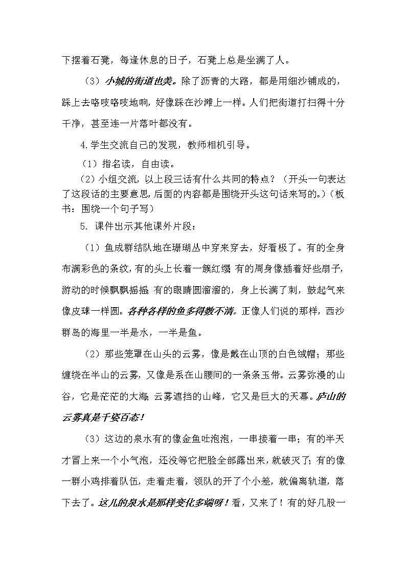 三年级上册语文人教部编版  《语文园地六》   教案02