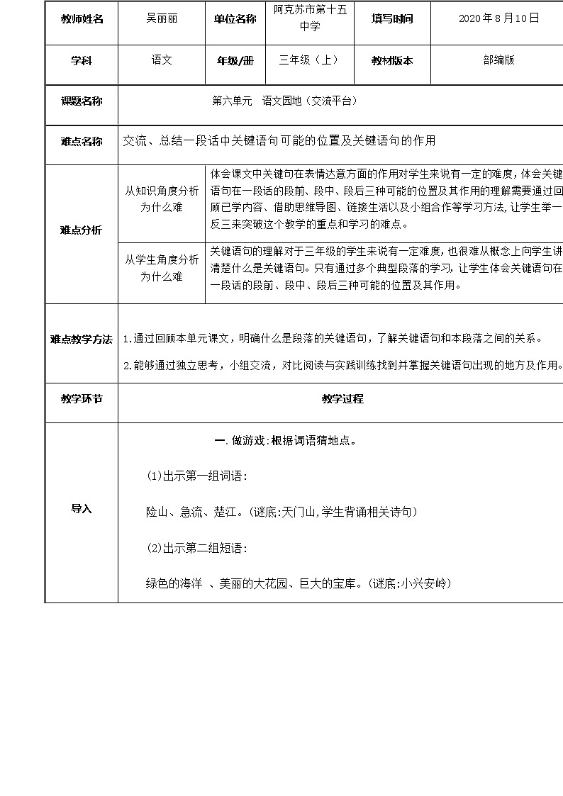 三年级上册语文人教部编版  《语文园地六》   教案01
