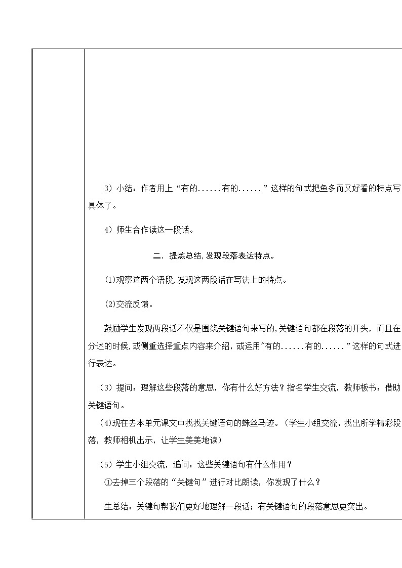 三年级上册语文人教部编版  《语文园地六》   教案03