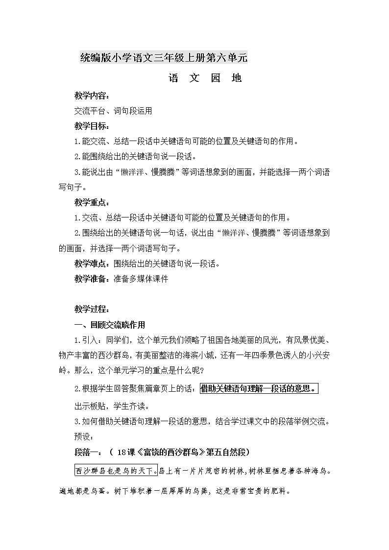 三年级上册语文人教部编版  《语文园地六》   教案01