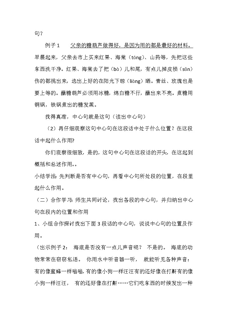三年级上册语文人教部编版  学找中心句和围绕中心句写具体  教案第2页