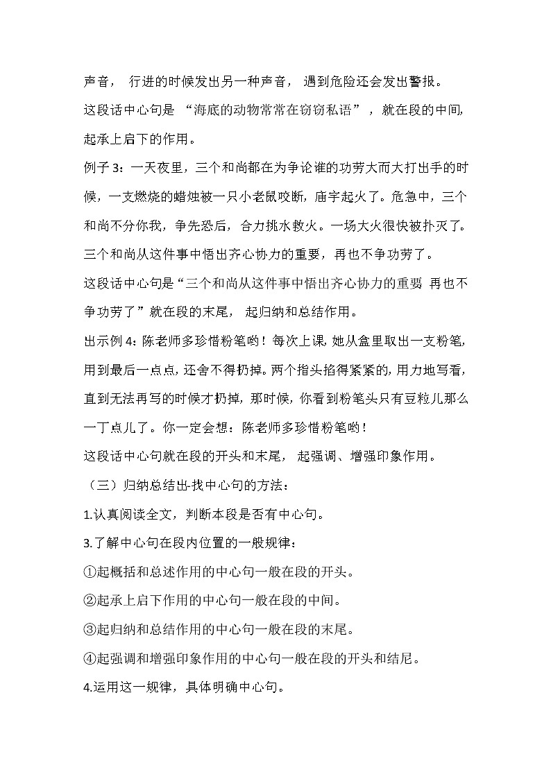 三年级上册语文人教部编版  学找中心句和围绕中心句写具体  教案第3页