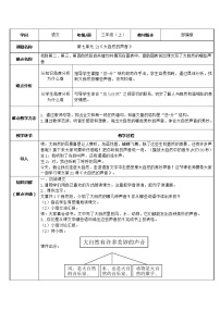 人教部编版三年级上册21 大自然的声音教案