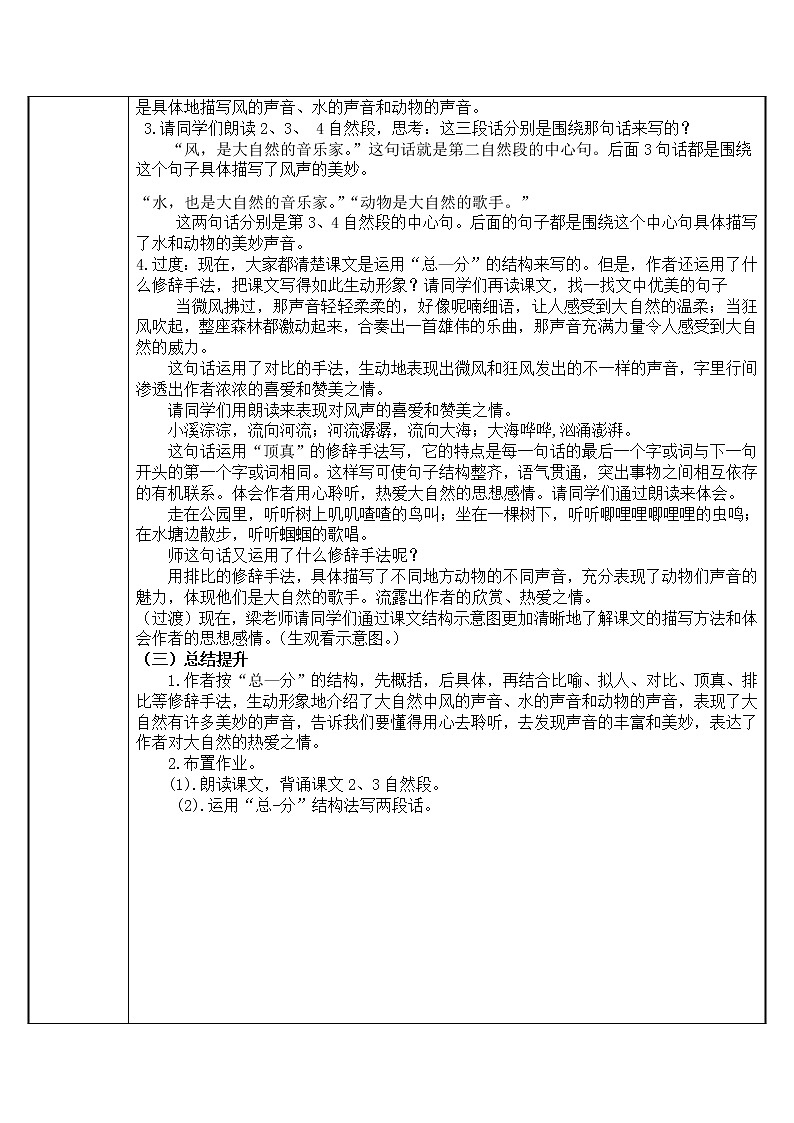 三年级上册语文人教部编版  21.大自然的声音   教案第2页