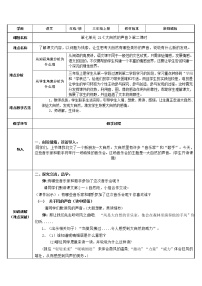 人教部编版三年级上册21 大自然的声音教案