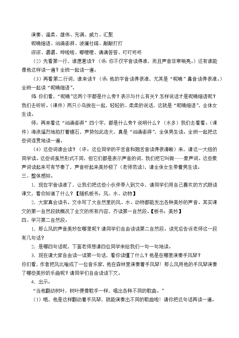 三年级上册语文人教部编版  21.大自然的声音   教案02