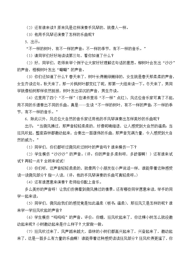 三年级上册语文人教部编版  21.大自然的声音   教案03