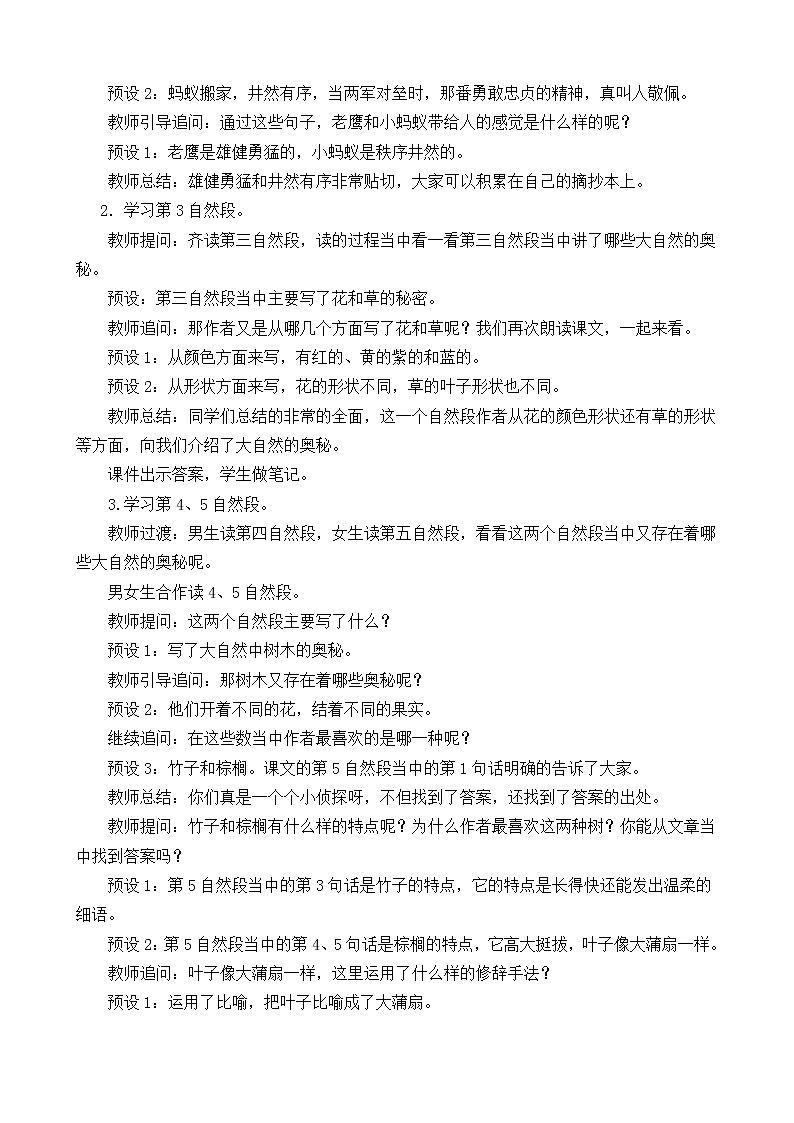 三年级上册语文人教部编版  22.读不完的大书  教案02