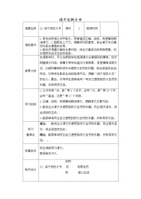 2020-2021学年22 父亲、树林和鸟教学设计及反思