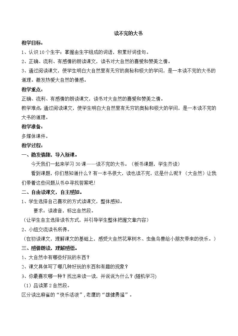 三年级上册语文人教部编版  22.读不完的大书  教案01
