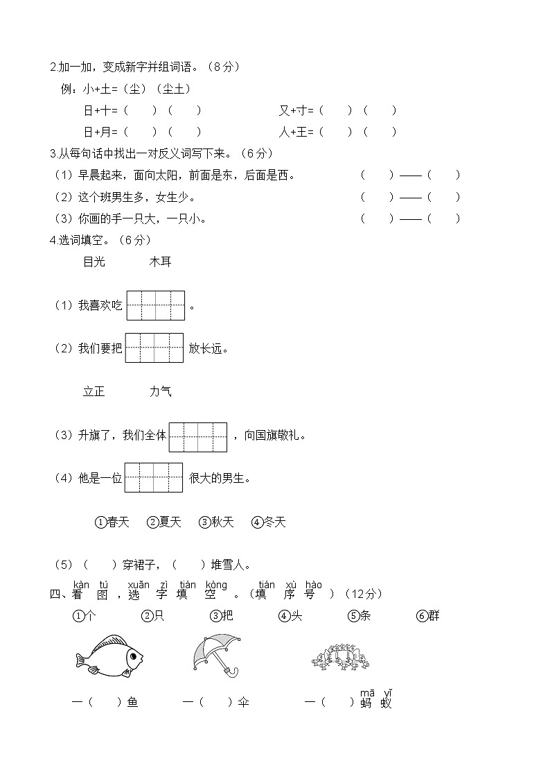 人教部编版一年级语文上册 期末全真模拟卷【含答案】02