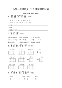 小学一年级语文（上）期末考试试卷含答案