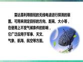 6.夜间飞行的秘密 课件