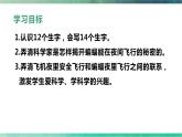 6.夜间飞行的秘密 课件