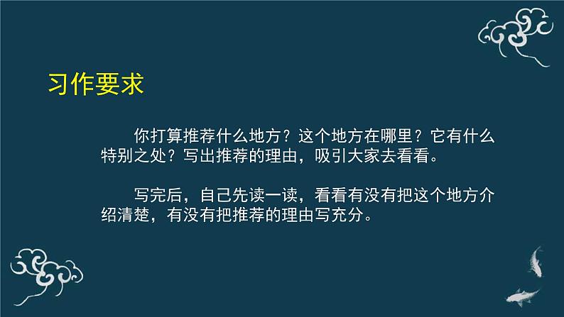 第一单元习作+推荐一个好地方第2页