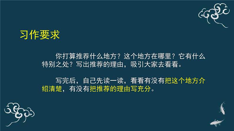 第一单元习作+推荐一个好地方第3页