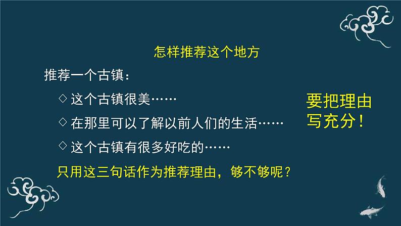 第一单元习作+推荐一个好地方第6页