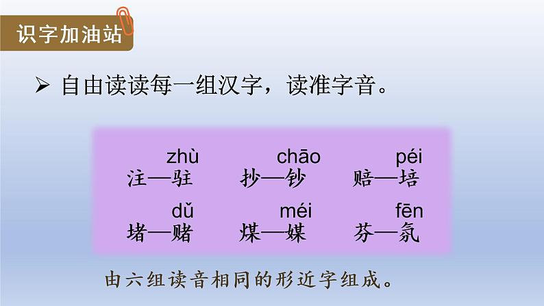 第二单元 语文园地二第6页