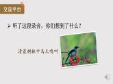 第一单元语文园地一 课件
