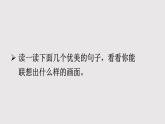 第一单元语文园地一 课件
