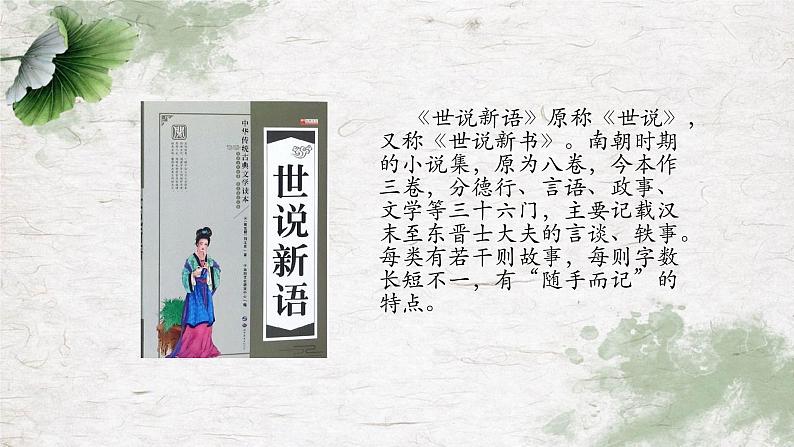 杨氏之子（第一课时）PPT03