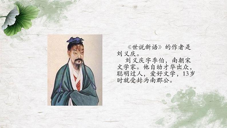 杨氏之子（第一课时）PPT04