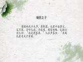 杨氏之子（第一课时）PPT