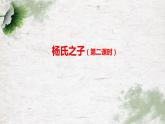 杨氏之子（第二课时）PPT