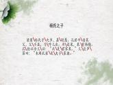 杨氏之子（第二课时）PPT