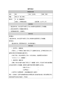 小学语文人教部编版五年级下册21 杨氏之子第二课时教学设计